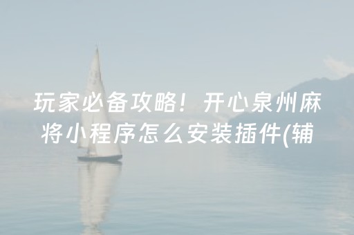 终于懂了“微乐跑得快怎么让系统给自己发好牌”（怎么能得到好牌)