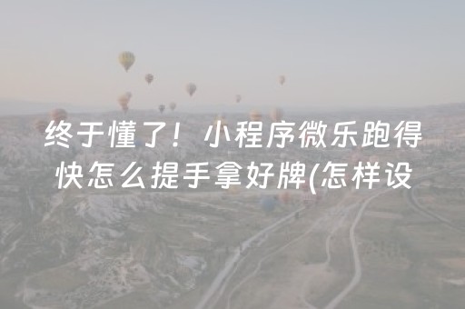 必备攻略“微乐江苏麻将专用神器”（免费专用神器)