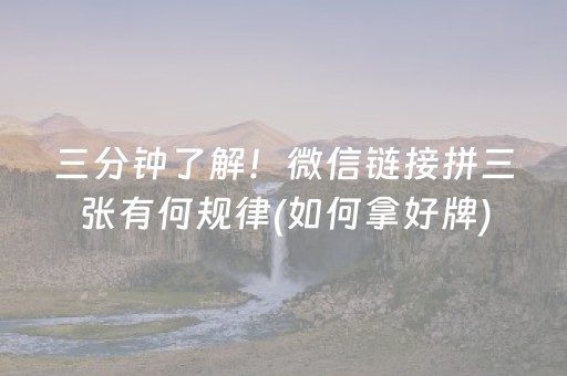 7分钟揭秘“雀神广东麻将挂的骗局”（开挂辅助器脚本)
