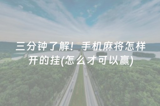 安装教程“微乐广西麻将助赢神器”（提高胜率软件)