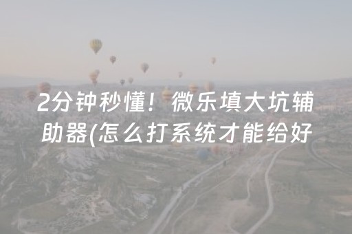 我来教大家“微乐麻将插件购买”（开挂辅助器脚本)