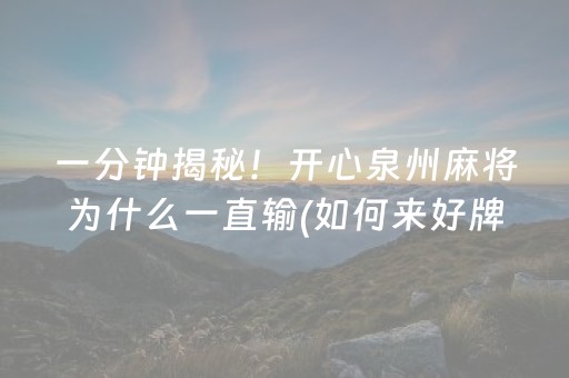 必备教程“微乐陕西麻将助赢神器购买”（辅助器下载)