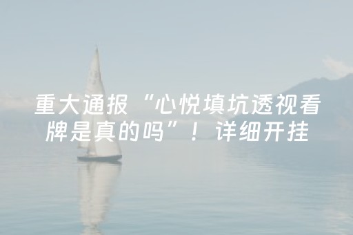 必备攻略“微乐广西麻将自建房输赢规律”（会员会提高胜率吗)