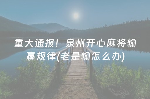 介绍十款“广东麻将做弊器”（攻略插件)
