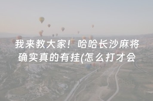 推荐十款“微乐捉鸡麻将控牌器”（神器最新免费)