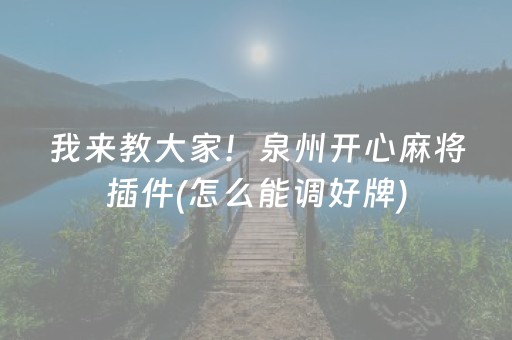 7分钟揭秘“微信小程序财神十三张怎样拿好牌”（开挂辅助脚本)
