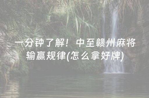 必备攻略“微乐内蒙麻将小程序怎么提高胜率”（装挂怎么安装)