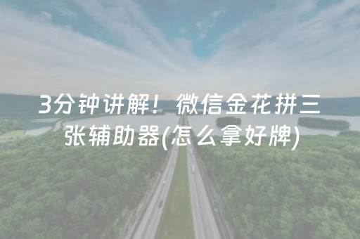 关于“小程序微乐麻将怎么设置才能有好牌”（辅助器插件)