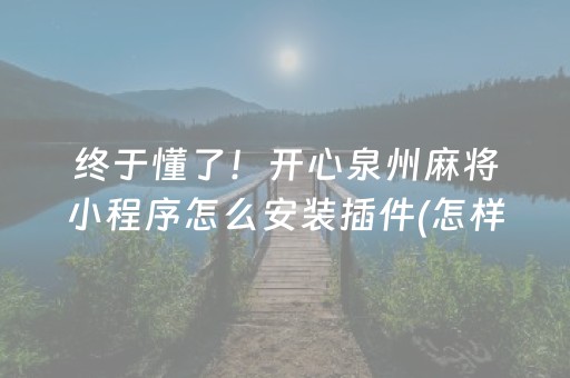 玩家必备“微信小程序财神十三张有辅助软件吗”（开挂神器下载)
