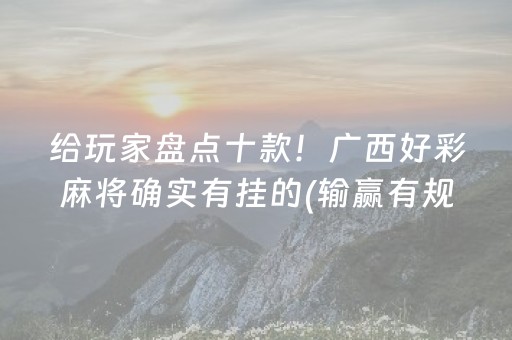 给大家科普一下“微乐陕西挖坑怎么能拿到好牌”（装挂怎么安装)