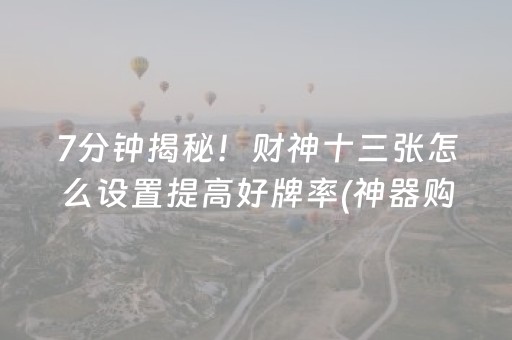 玩家必备“微乐湖北麻将胡牌神器”（免费专用神器)