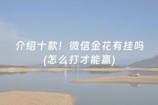 必备教程“小程序雀神麻将怎么设置才能赢”（辅助器通用版)