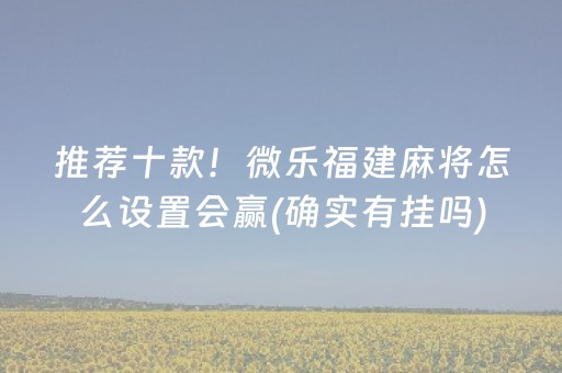 三分钟了解“微乐陕西麻将辅牌器购买”（助赢神器)