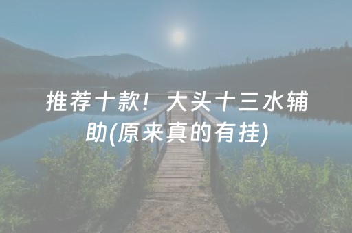 今日重大通报“微乐湖北麻将专用神器”（自建房胜负规律)