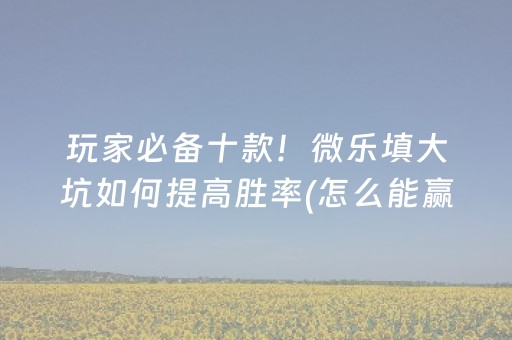 安装教程“微信小程序微乐龙江麻将有什么规律”（必赢神器)