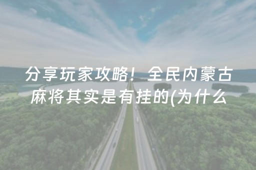 必备教程“微信微乐卡五星免费辅助”（是否能开挂)