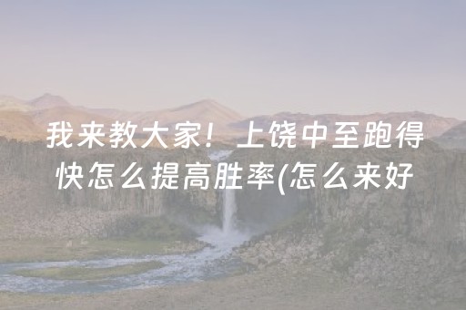 3分钟讲解“微信小程序微乐卡五星辅助器”（必赢神器)