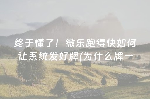 2分钟秒懂“雀神麻将充会员胜率高”（助赢神器购买)