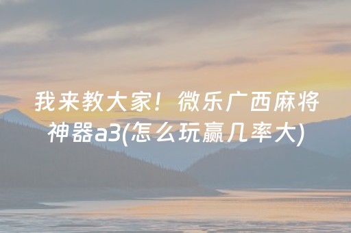 我来教大家“微信跑得快小程序怎么让系统发好牌”（做弊器软件下载)