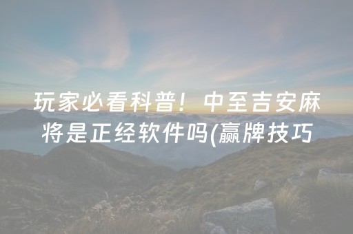 终于懂了“雀神广东麻将好友房怎么才能赢”（助攻神器)
