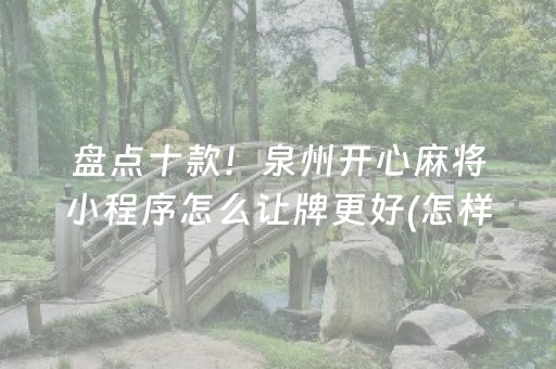 玩家必看“微乐安徽麻将助赢神器购买”（万能开挂器)
