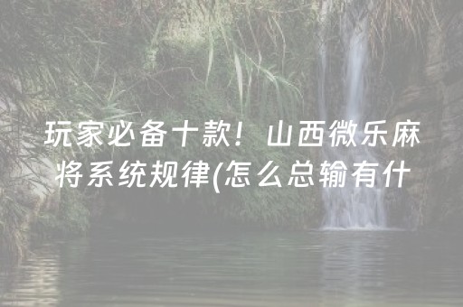 2分钟秒懂“微信小程序财神十三张怎么赢得多”（自建房怎么拿好牌)