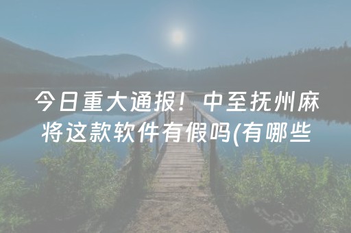 玩家必备教程“微乐内蒙麻将怎么能得到好牌”（怎么增加胜率)