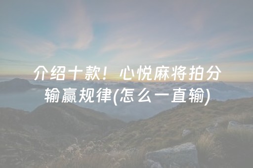 给大家科普一下“微乐四川麻将装挂怎么安装”（必赢神器)
