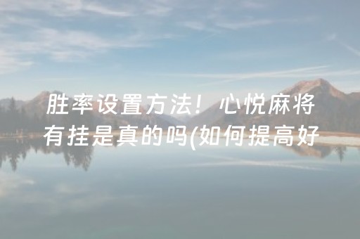 重大通报“微乐海南麻将辅助器插件”（助赢神器)
