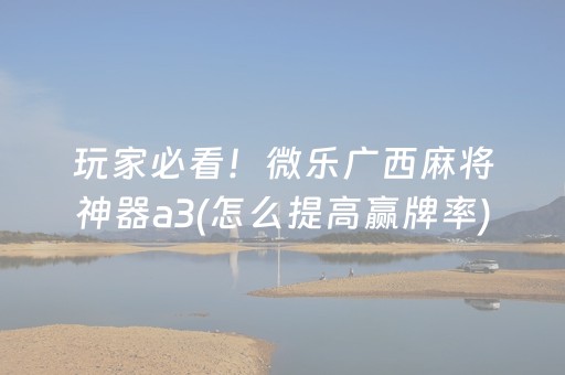 必备教程“小程序财神十三张是怎么控制胜率”（攻略插件)