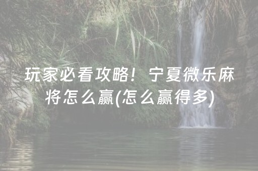 今日重大通报“微乐内蒙麻将怎么能得到好牌”（辅助神器免费)
