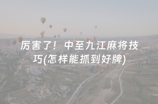 给玩家盘点十款“微信小程序麻将是否能开挂”（助攻神器)