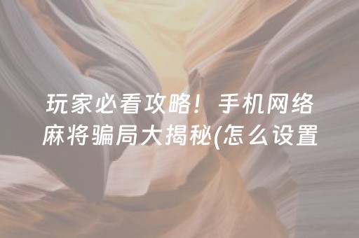 黑料“财神十三张确实是有挂”（开挂辅助脚本)