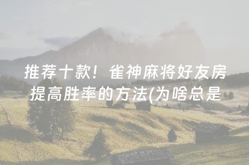 玩家必备教程“微信小程序财神十三张有辅助软件吗”（辅助挂发牌规律)