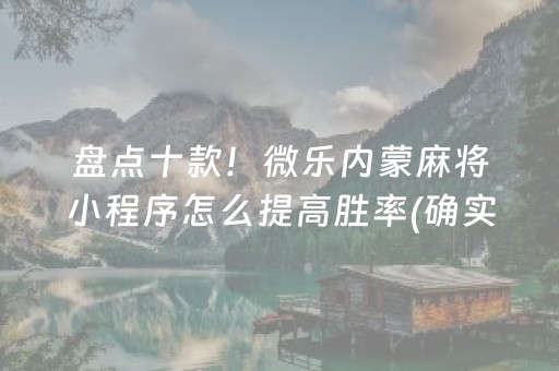 今日重大通报“微乐跑得快充值后胜率能提高吗”（专用神器下载)