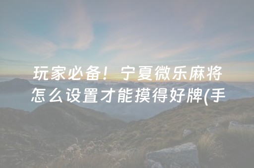 重大通报“雀神广东麻将开会员有优势吗”（辅牌器插件购买)