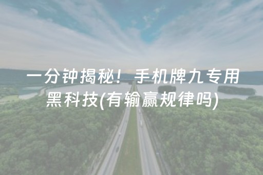 玩家必看攻略“微乐掼蛋小程序辅助软件”（开挂辅助脚本)