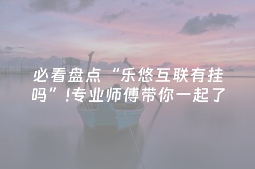 我来教大家“微乐卡五星规律确实有挂”（辅助挂发牌规律)