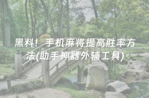 玩家必看“微信小程序财神十三张怎么容易赢”（小程序辅助软件)