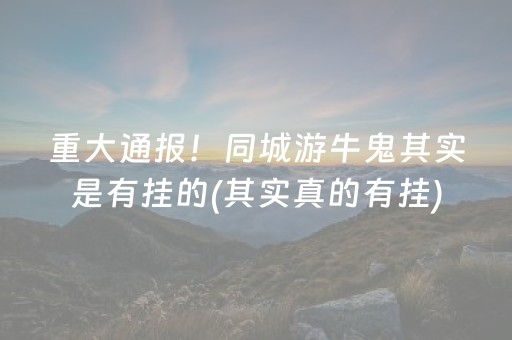 一分钟了解“微乐天津麻将输赢有什么规律”（赢的技巧规律)
