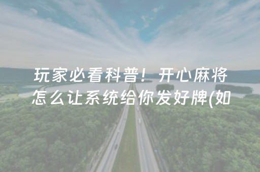 玩家必备十款“小程序广东雀神麻将插件可信吗”（做弊器软件下载)
