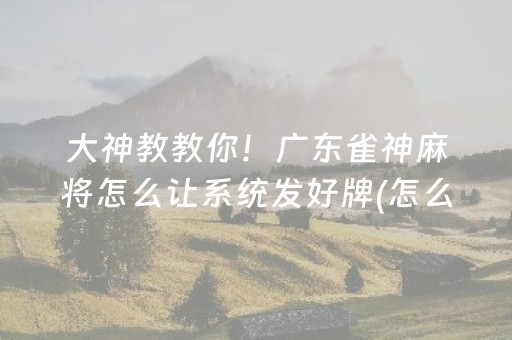 给玩家盘点十款“微乐保皇如何让系统发好牌”（专用神器下载)