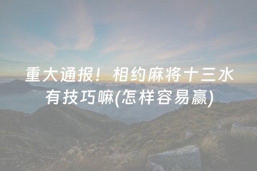 玩家必备“微信小程序麻将怎么增加胜率”（输赢跟id号有关系吗)