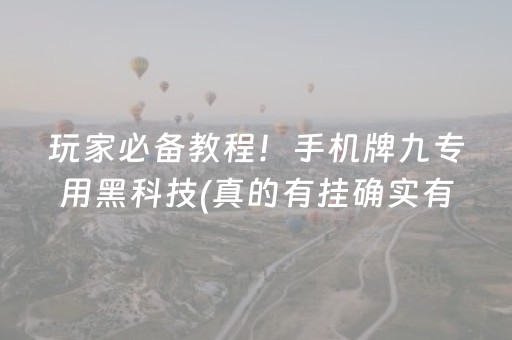 我来教大家“微乐河南麻将专用神器下载”（怎么能调好牌)