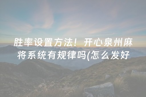 介绍十款“小程序财神十三张辅助器下载”（辅助器通用版)