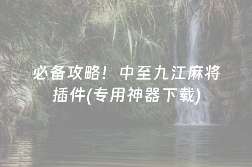 今日重大通报“微乐双扣怎么能分到好牌”（自建房怎么赢)