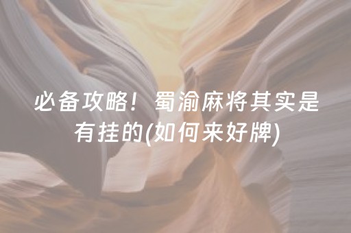 终于懂了“微乐麻将小程序必赢神器免费安装”（辅牌器插件购买)
