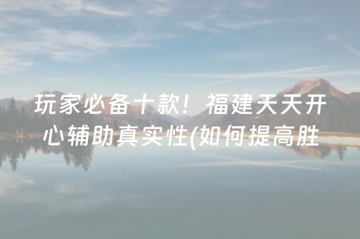 7分钟揭秘“微乐内蒙麻将胜率到哪调”（自建房怎么拿好牌)