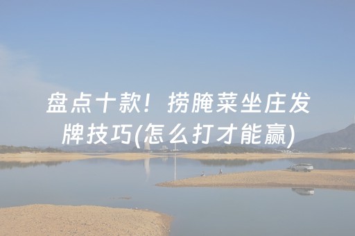2分钟秒懂“微信雀神麻将会员能提高胜率”（怎么让系统给自己好牌)