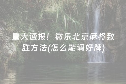 2分钟秒懂“微信财神十三张小程序如何赢分”（助赢神器)